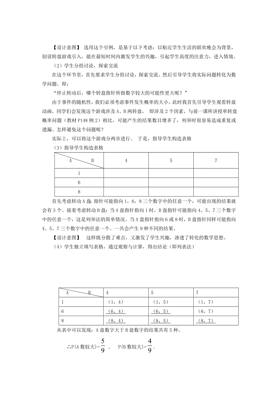 冀教版九下数学第31章随机事件的概率31.4用列举法求简单事件的概率第1课时用列表法求概率教学设计.doc_第2页