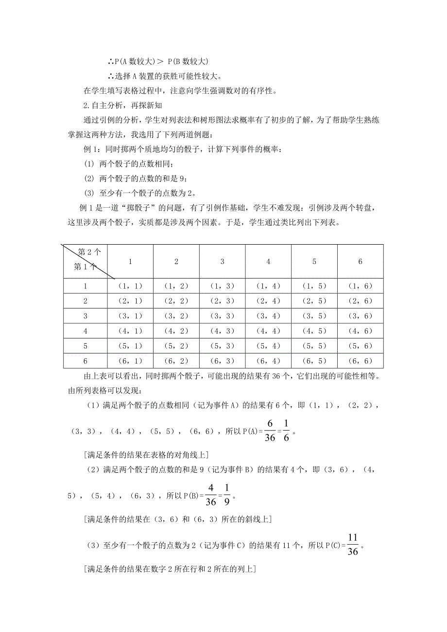 冀教版九下数学第31章随机事件的概率31.4用列举法求简单事件的概率第1课时用列表法求概率教学设计.doc_第3页