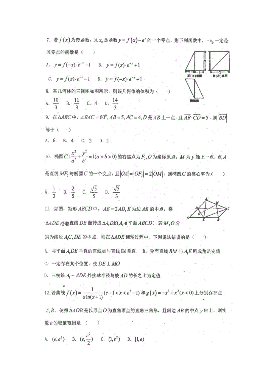 山东省枣庄市台儿庄区马兰屯镇第二中学2017届高三理科数学考前练习卷（四） 扫描版含答案.doc_第2页