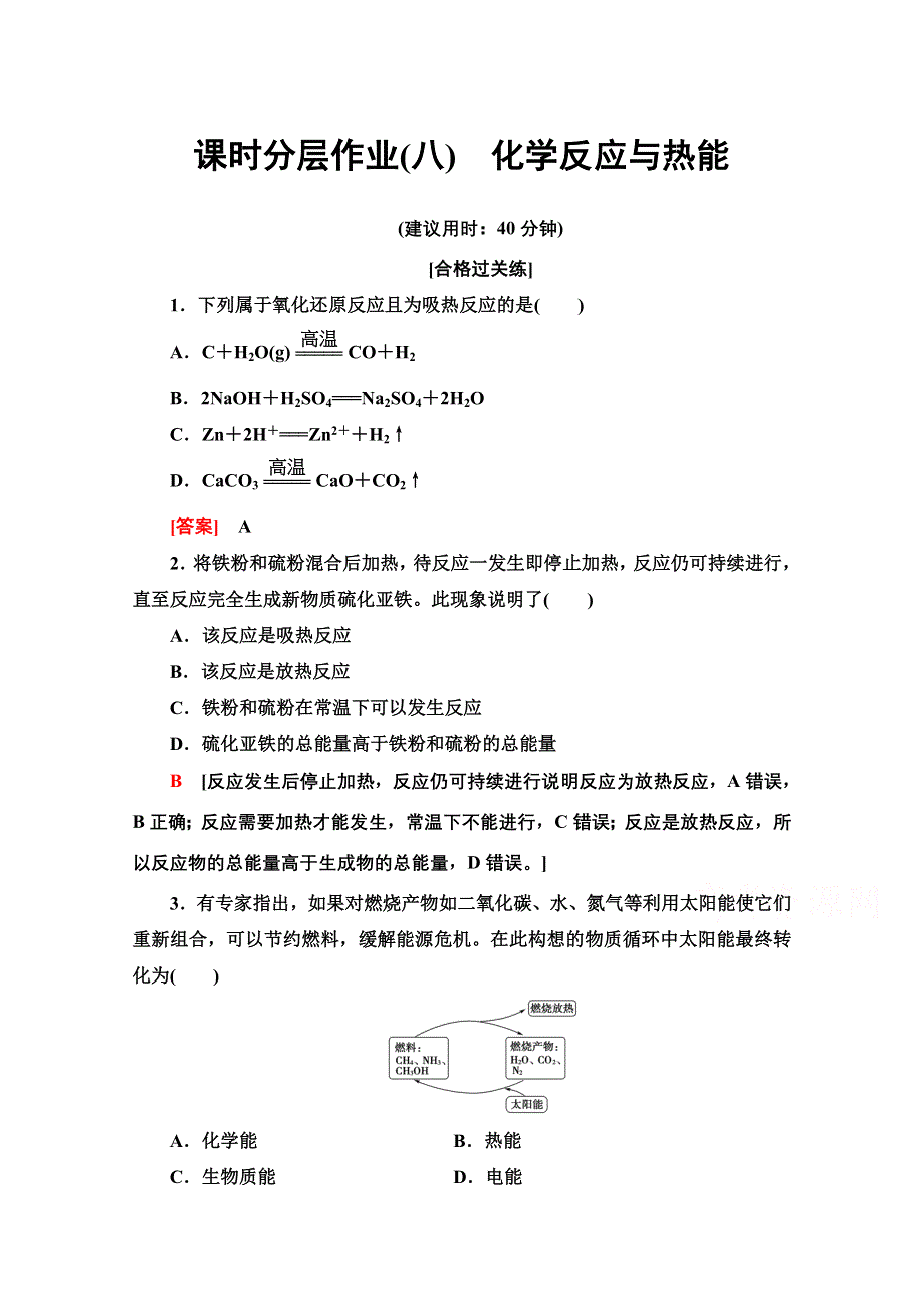 2020-2021学年新教材化学人教版必修第二册课时分层作业：第6章 第1节 第1课时化学反应与热能 WORD版含解析.doc_第1页