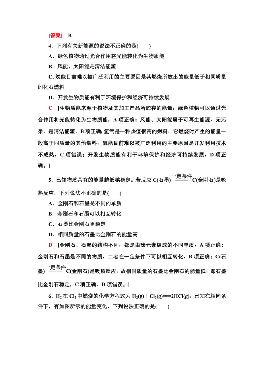 2020-2021学年新教材化学人教版必修第二册课时分层作业：第6章 第1节 第1课时化学反应与热能 WORD版含解析.doc_第2页