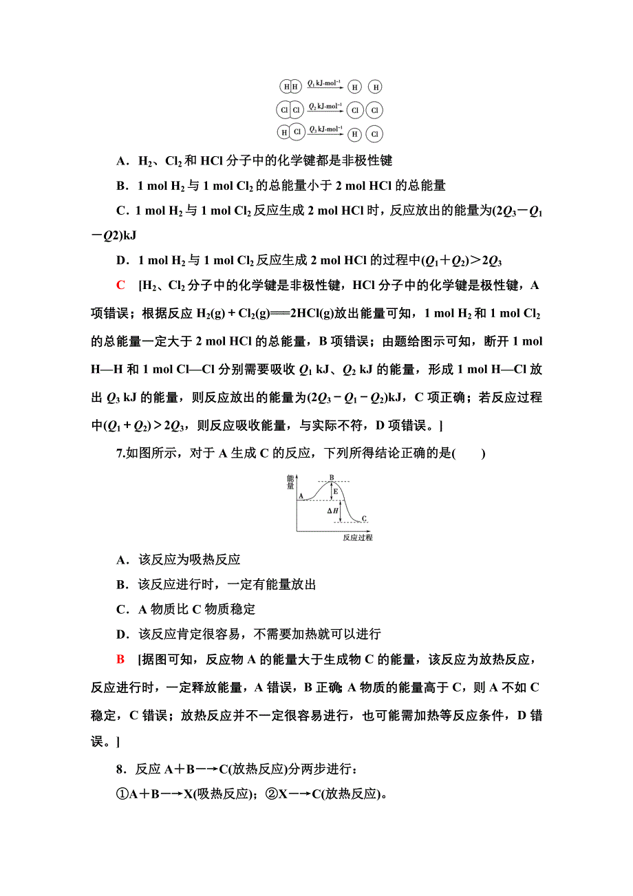 2020-2021学年新教材化学人教版必修第二册课时分层作业：第6章 第1节 第1课时化学反应与热能 WORD版含解析.doc_第3页