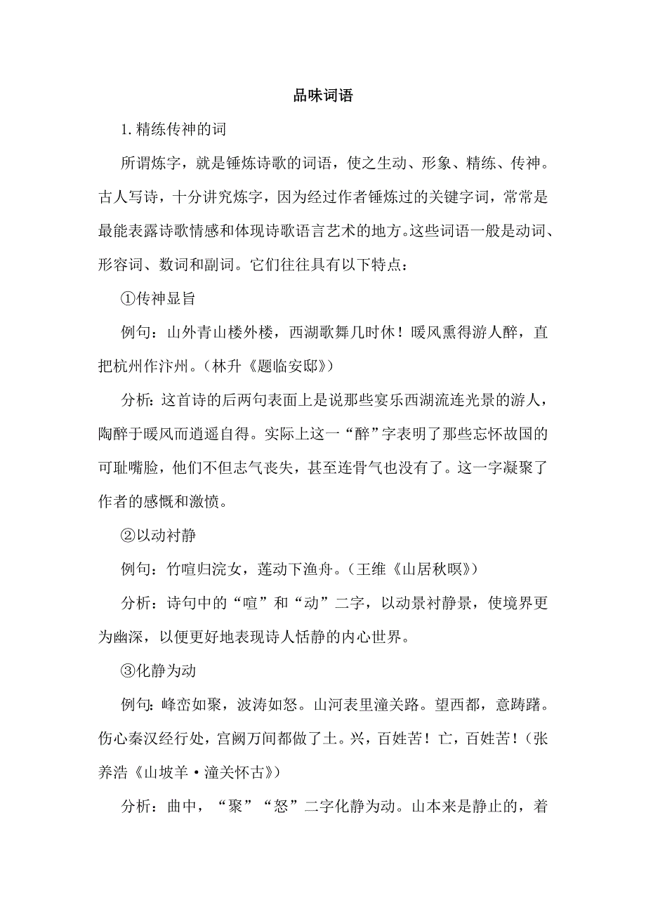 《全程复习方略》2015高考语文（人教 通用）总复习文档：知识清单 夯基固源 3.2.2.doc_第1页