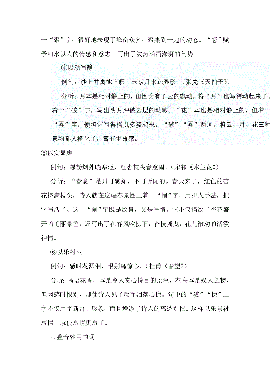 《全程复习方略》2015高考语文（人教 通用）总复习文档：知识清单 夯基固源 3.2.2.doc_第2页