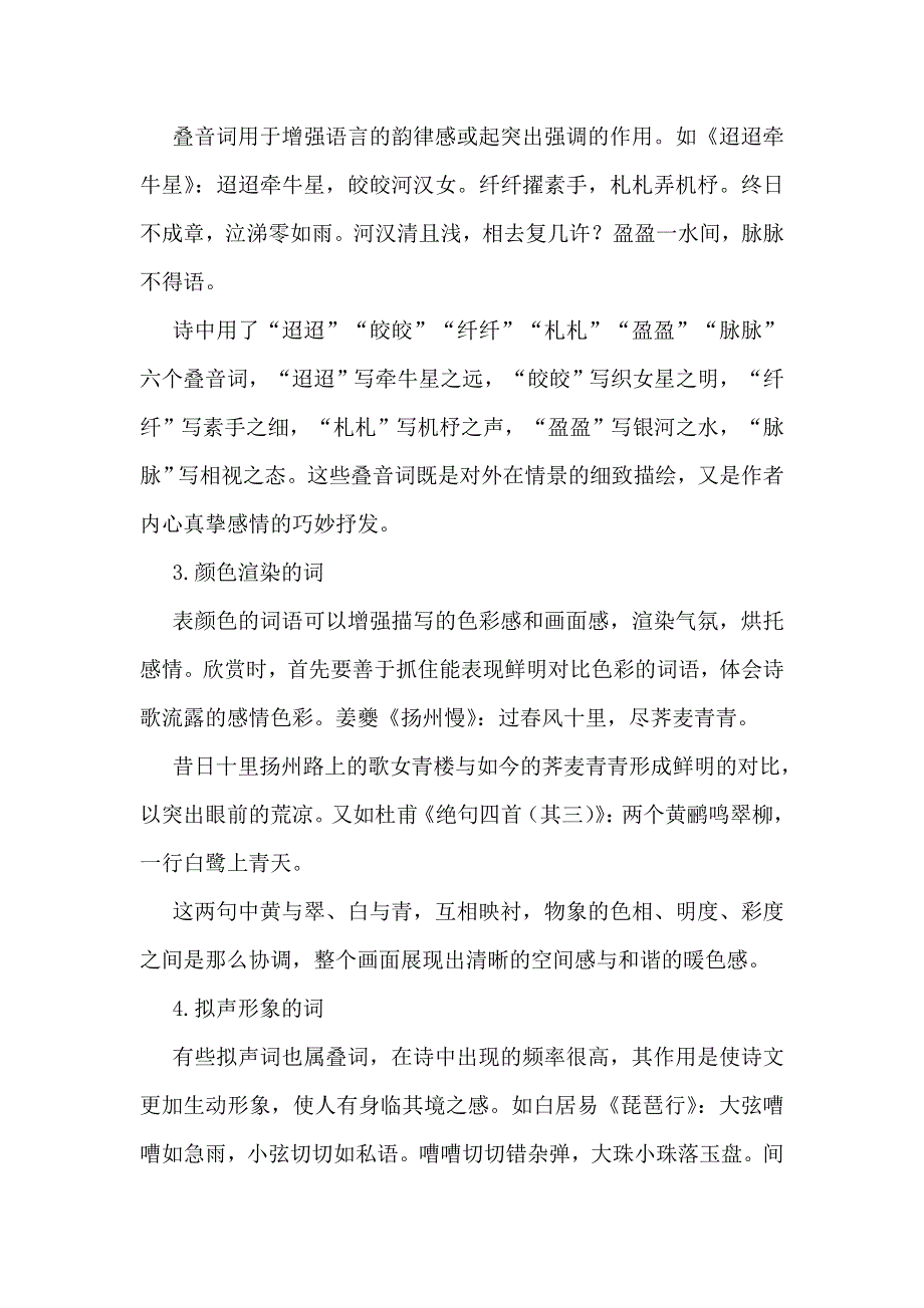 《全程复习方略》2015高考语文（人教 通用）总复习文档：知识清单 夯基固源 3.2.2.doc_第3页