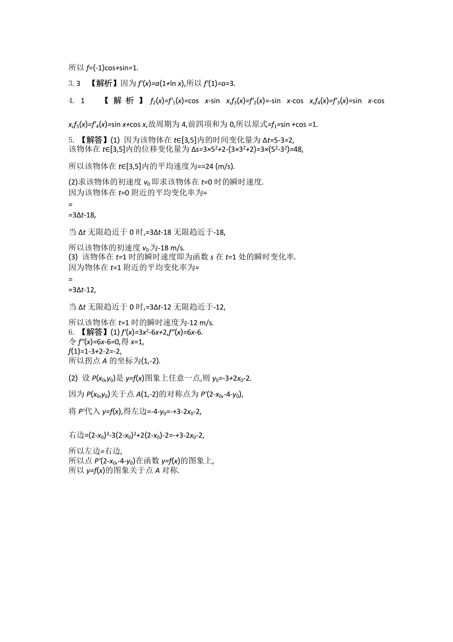 2018高考（江苏专版）大一轮数学（文）复习检测：第16课　导数的概念及运算 WORD版含答案.doc_第3页