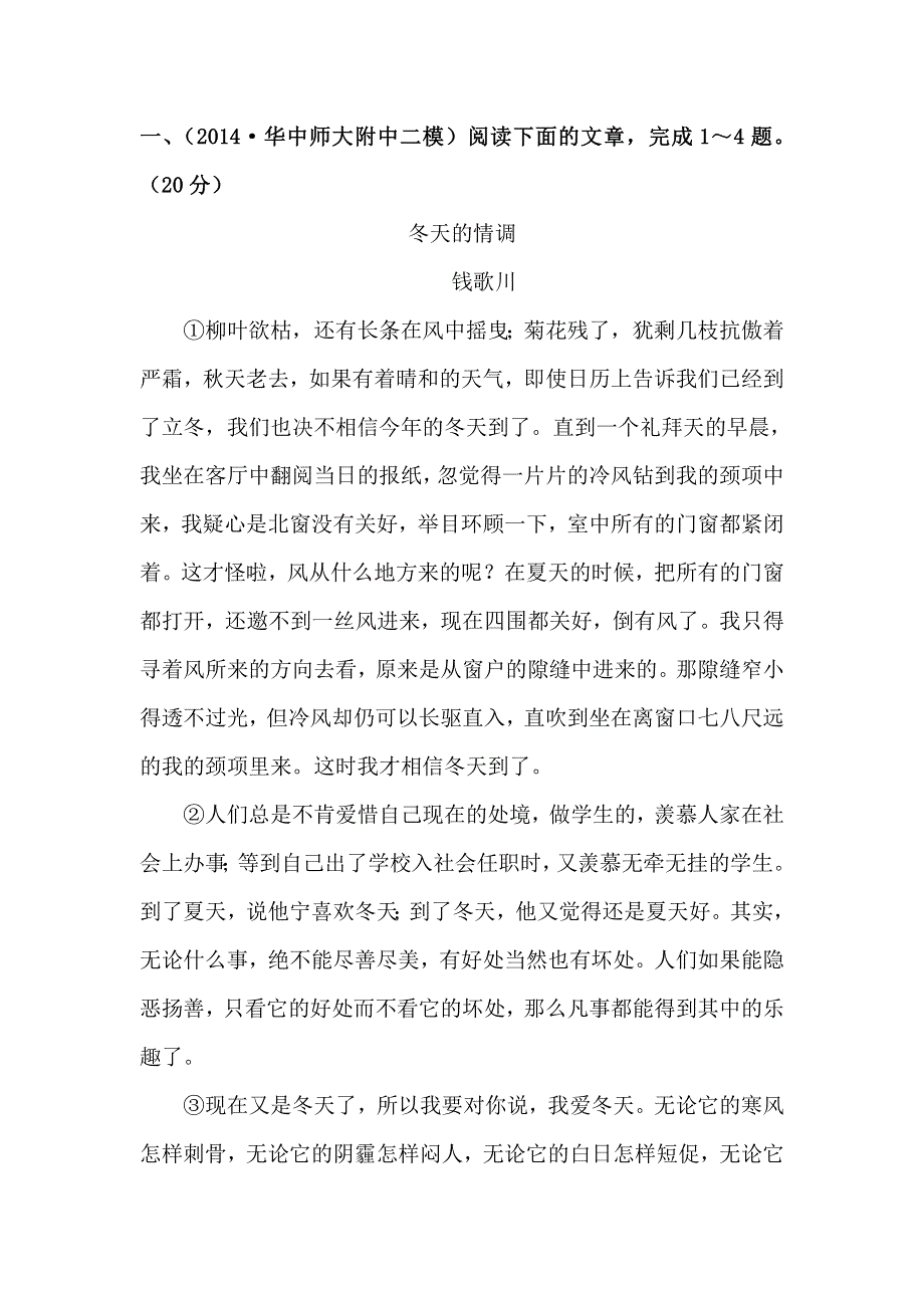 《全程复习方略》2015高考语文（人教版）总复习题库：专项突破练（20）.doc_第1页