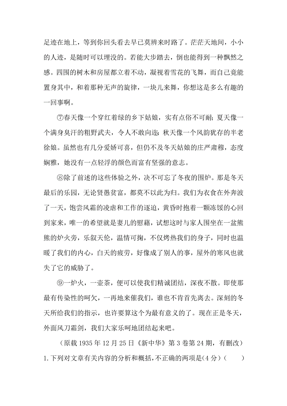 《全程复习方略》2015高考语文（人教版）总复习题库：专项突破练（20）.doc_第3页