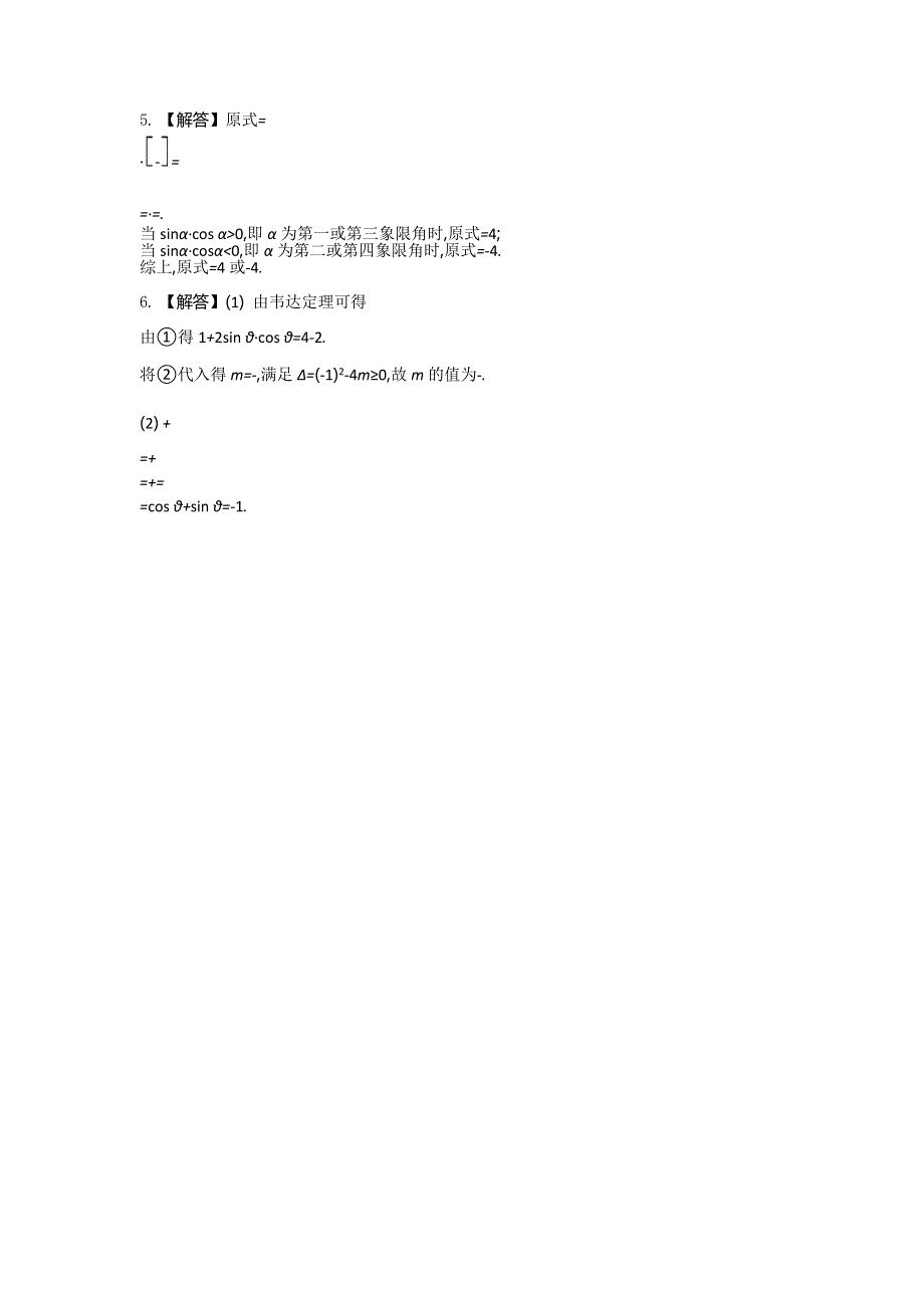 2018高考（江苏专版）大一轮数学（文）复习检测：第22课　同角三角函数间基本关系式 WORD版含答案.doc_第3页