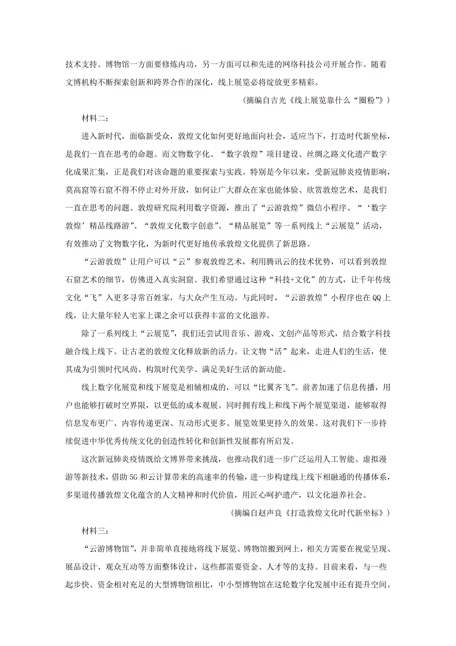 山东省枣庄市八中（东校区）2020-2021学年高二语文上学期9月月考试题（含解析）.doc_第2页