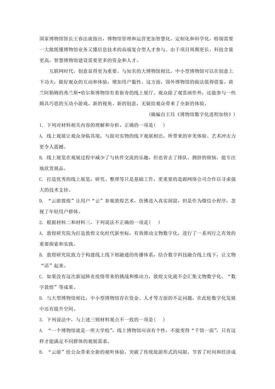 山东省枣庄市八中（东校区）2020-2021学年高二语文上学期9月月考试题（含解析）.doc_第3页