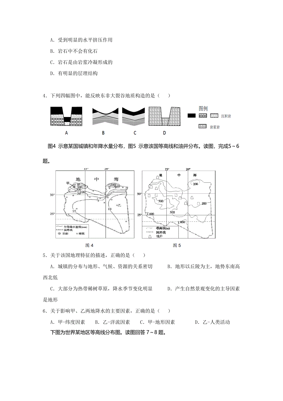 四川省眉山中学2016-2017学年高二下学期期中考试文科综合试题 WORD版含答案.doc_第2页