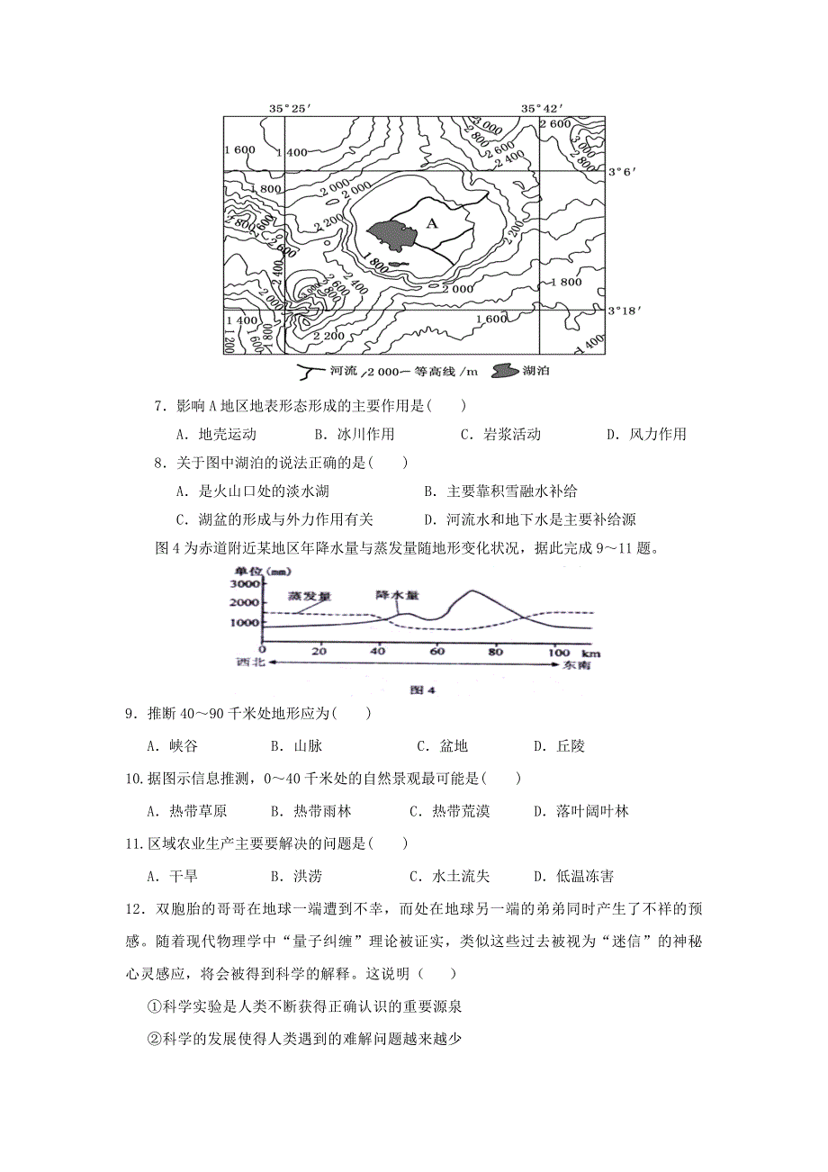 四川省眉山中学2016-2017学年高二下学期期中考试文科综合试题 WORD版含答案.doc_第3页