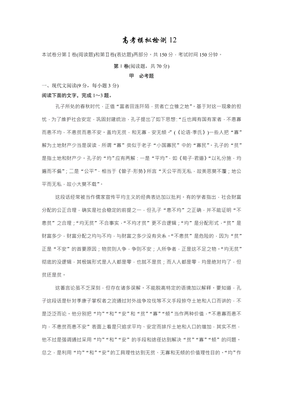 广东省华南师大附中2017年高考语文一轮高考模拟检测12 WORD版含解析.doc_第1页