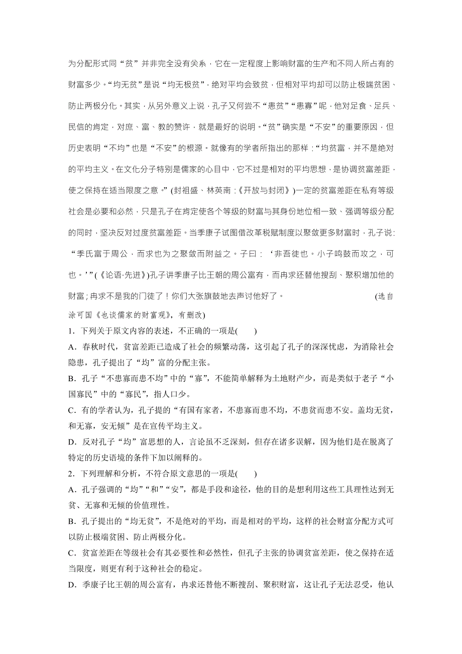 广东省华南师大附中2017年高考语文一轮高考模拟检测12 WORD版含解析.doc_第2页