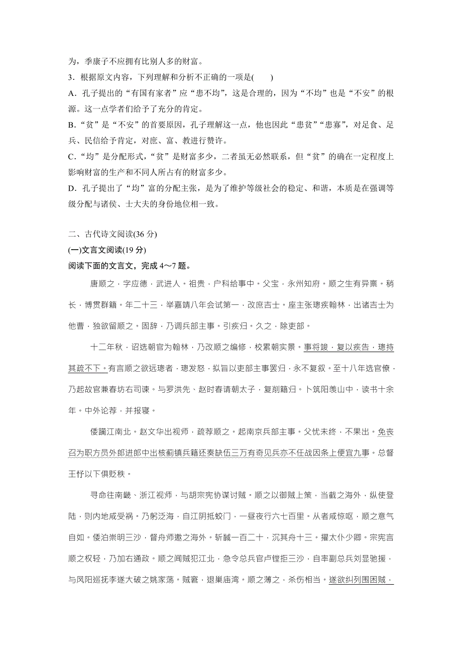 广东省华南师大附中2017年高考语文一轮高考模拟检测12 WORD版含解析.doc_第3页