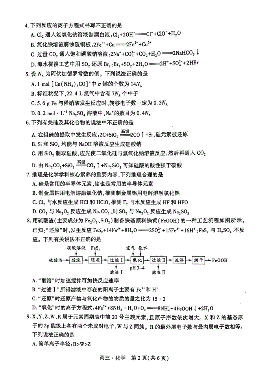 辽宁省沈阳2023-2024高三化学上学期期中考试试题(pdf).pdf.pdf_第2页