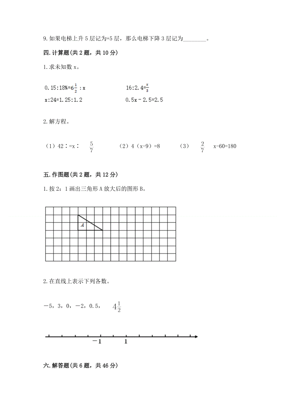 人教版六年级下学期期末质量监测数学试题附答案【突破训练】.docx_第3页