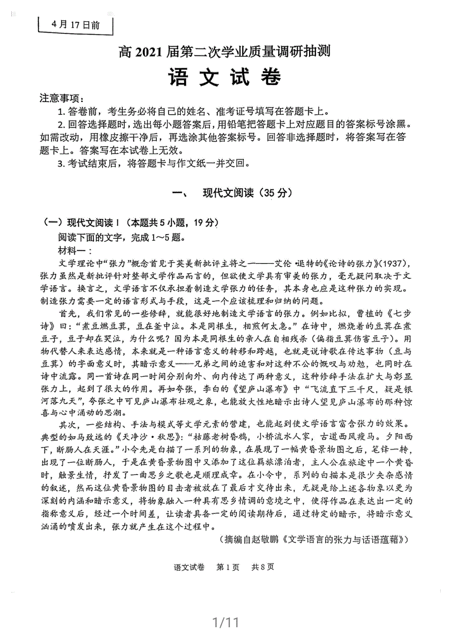 重庆市2021届高三下学期4月第二次学业质量调研抽测语文试卷 扫描版含答案.pdf_第1页