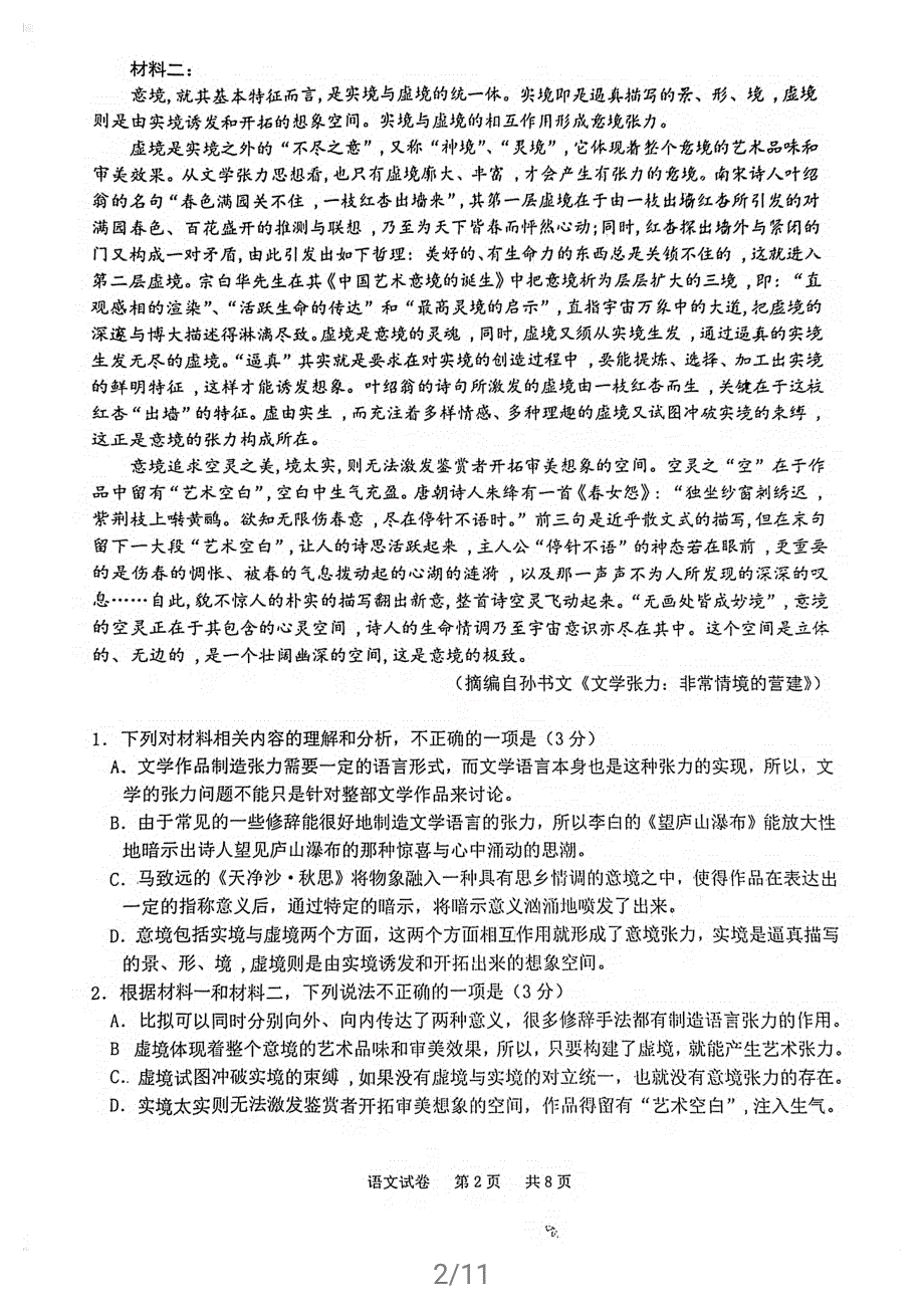 重庆市2021届高三下学期4月第二次学业质量调研抽测语文试卷 扫描版含答案.pdf_第2页