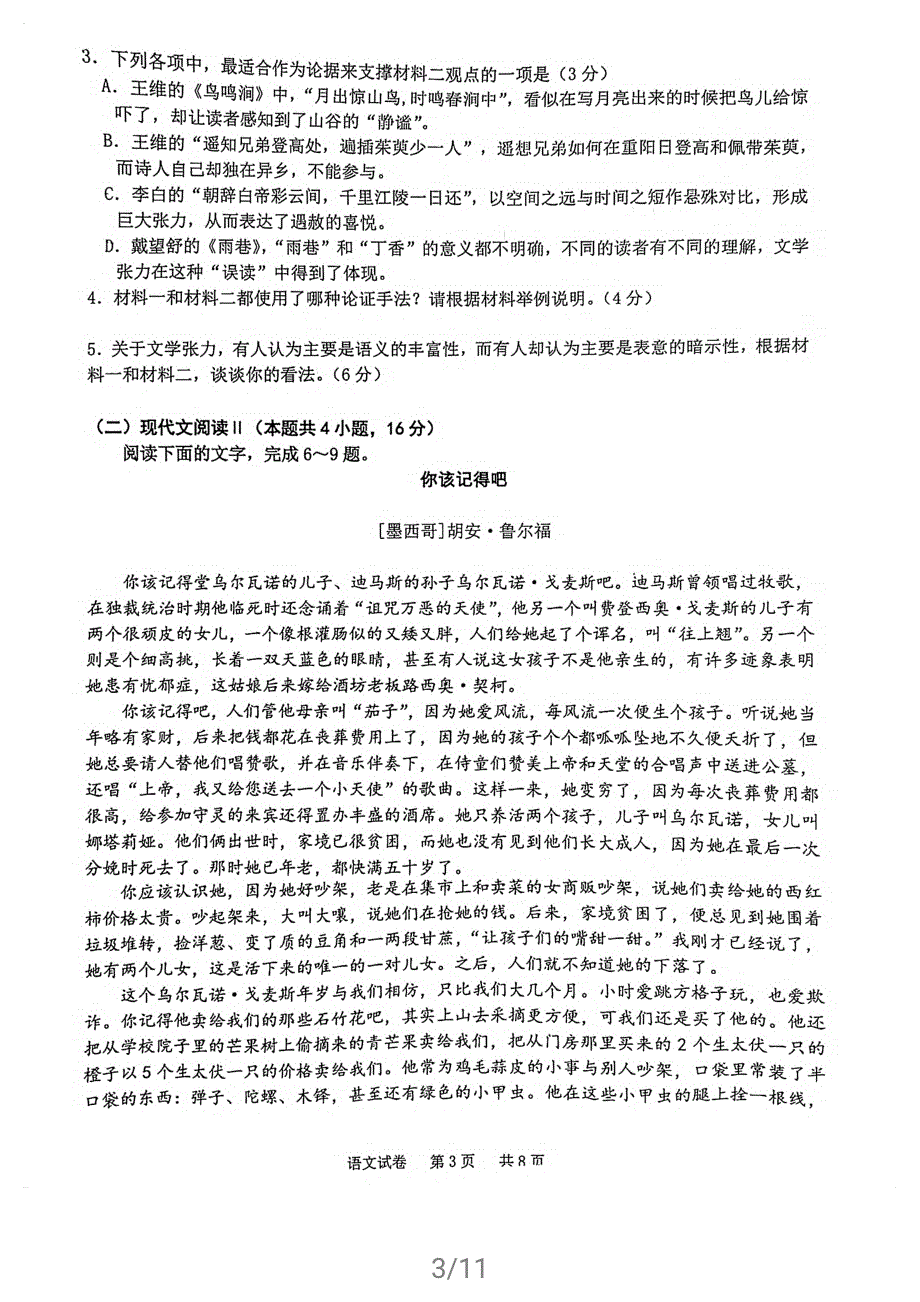 重庆市2021届高三下学期4月第二次学业质量调研抽测语文试卷 扫描版含答案.pdf_第3页