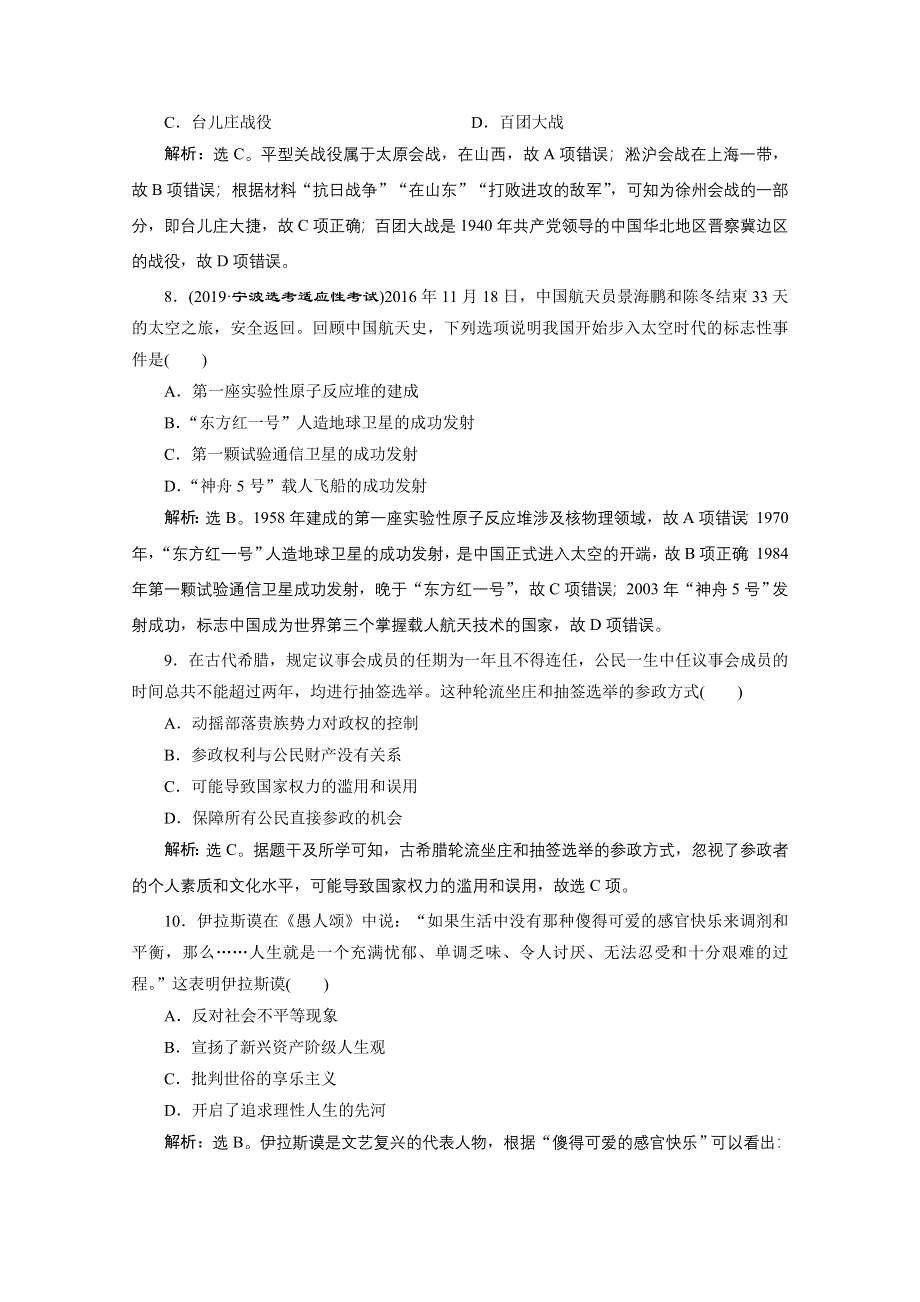 2020浙江高考历史二轮练习：选择题专练（二） WORD版含解析.doc_第3页