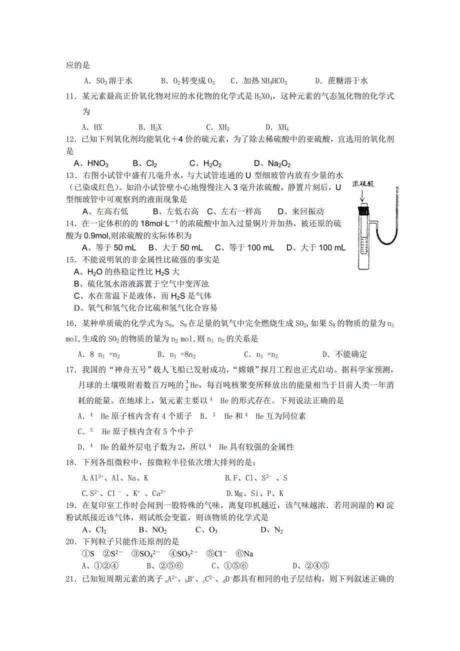 广西南宁沛鸿民族中学2010-2011学年高一下学期期中考试（化学）.doc_第2页