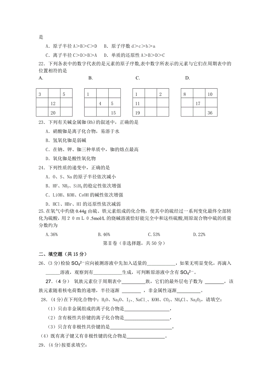 广西南宁沛鸿民族中学2010-2011学年高一下学期期中考试（化学）.doc_第3页