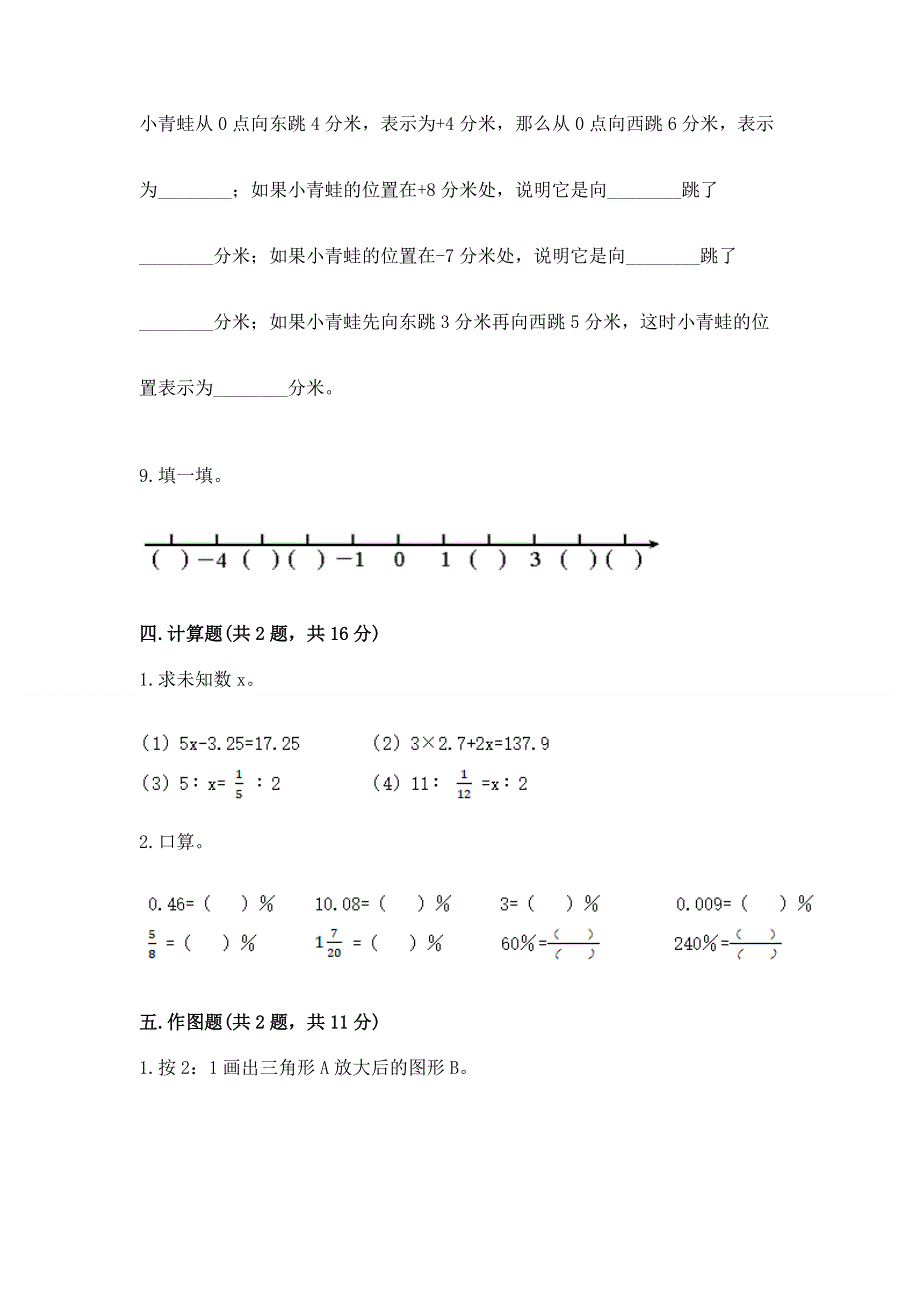 人教版六年级下学期期末质量监测数学试题附答案（培优a卷）.docx_第3页