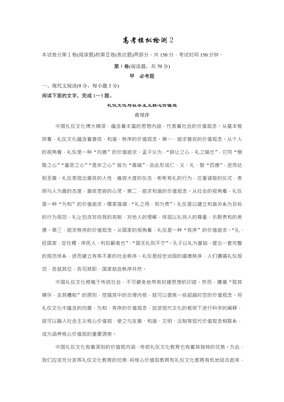 广东省华南师大附中2017年高考语文一轮高考模拟检测2 WORD版含解析.doc_第1页