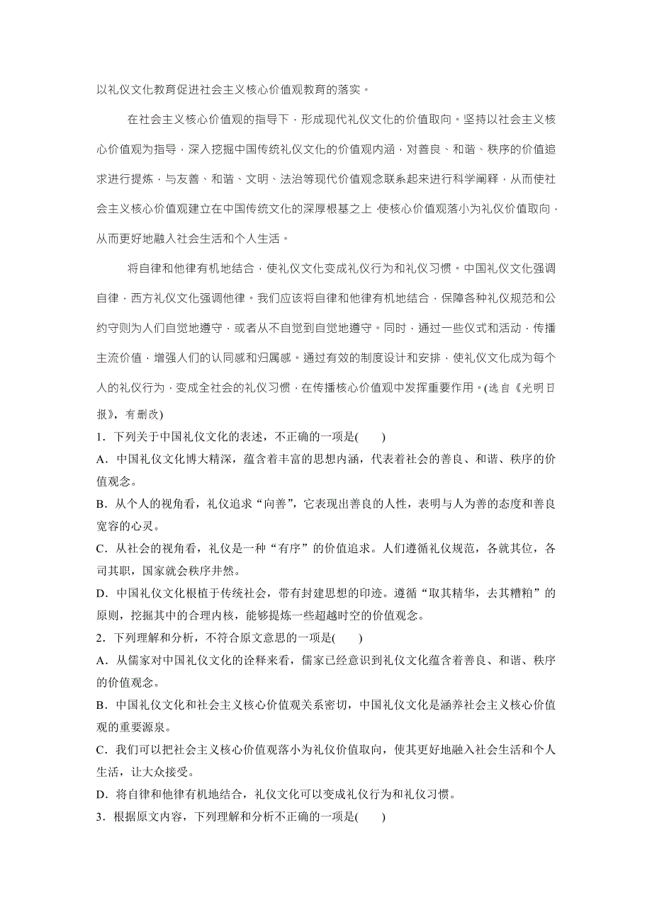 广东省华南师大附中2017年高考语文一轮高考模拟检测2 WORD版含解析.doc_第2页