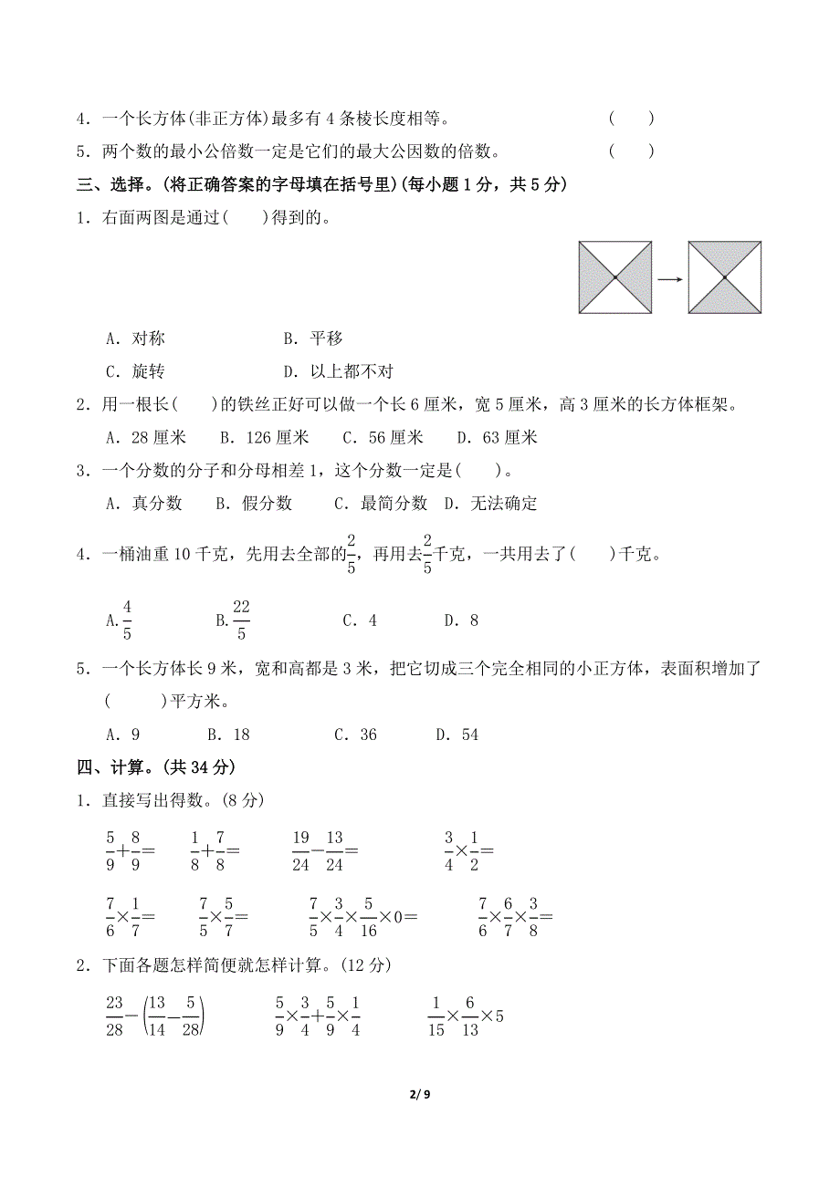 冀教版五年级数学下册期中检测卷附答案 (1).doc_第2页