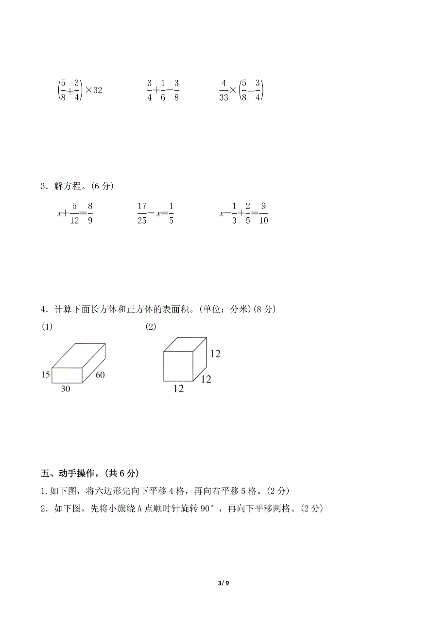 冀教版五年级数学下册期中检测卷附答案 (1).doc_第3页