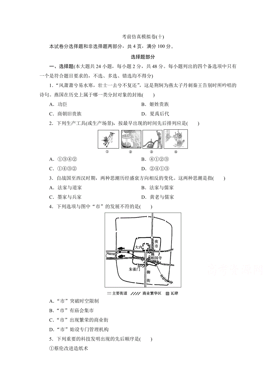 2020浙江高考历史二轮练习：考前仿真模拟卷（十） WORD版含解析.doc_第1页