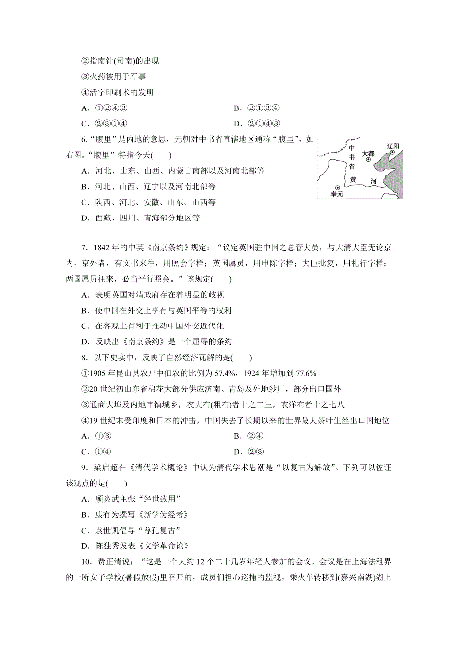 2020浙江高考历史二轮练习：考前仿真模拟卷（十） WORD版含解析.doc_第2页