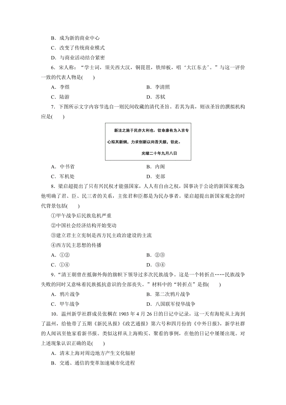 2020浙江高考历史二轮练习：考前仿真模拟卷（六） WORD版含解析.doc_第2页