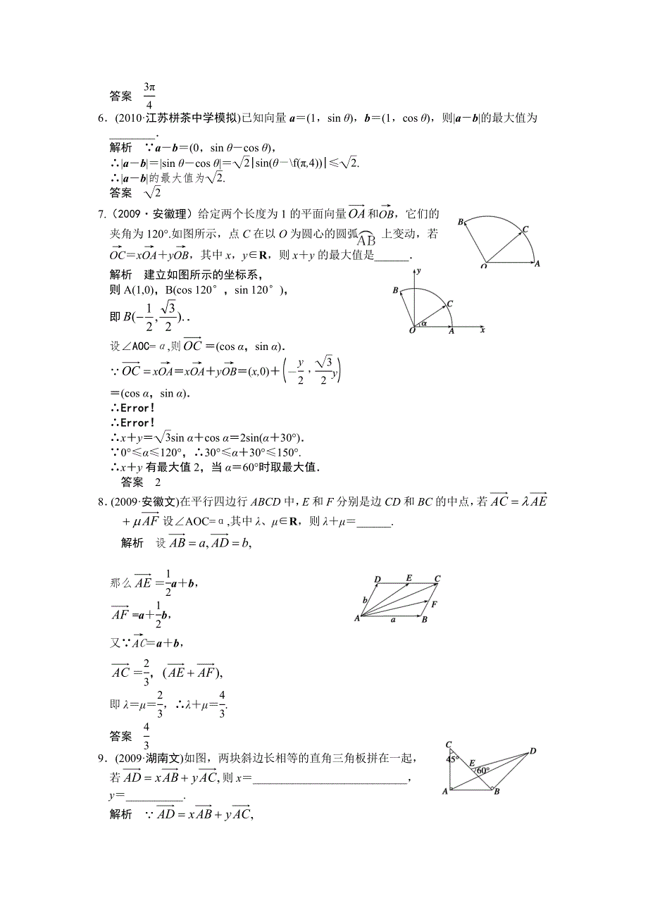 2012届高考数学（文）一轮复习定时检测（带详细解析）：4.doc_第2页