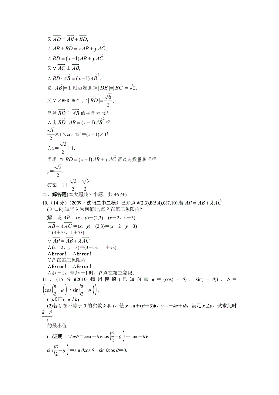 2012届高考数学（文）一轮复习定时检测（带详细解析）：4.doc_第3页