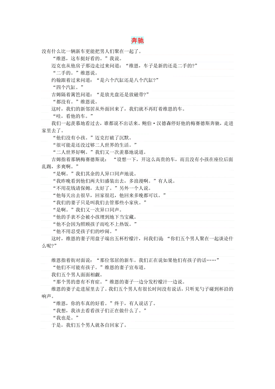 初中语文 文摘（生活）奔驰.doc_第1页