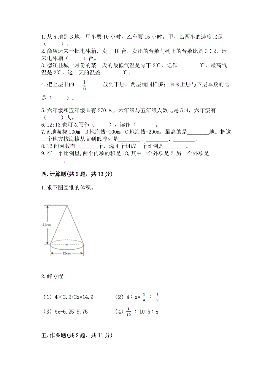 人教版六年级下学期期末质量监测数学试题附答案（a卷）.docx_第2页