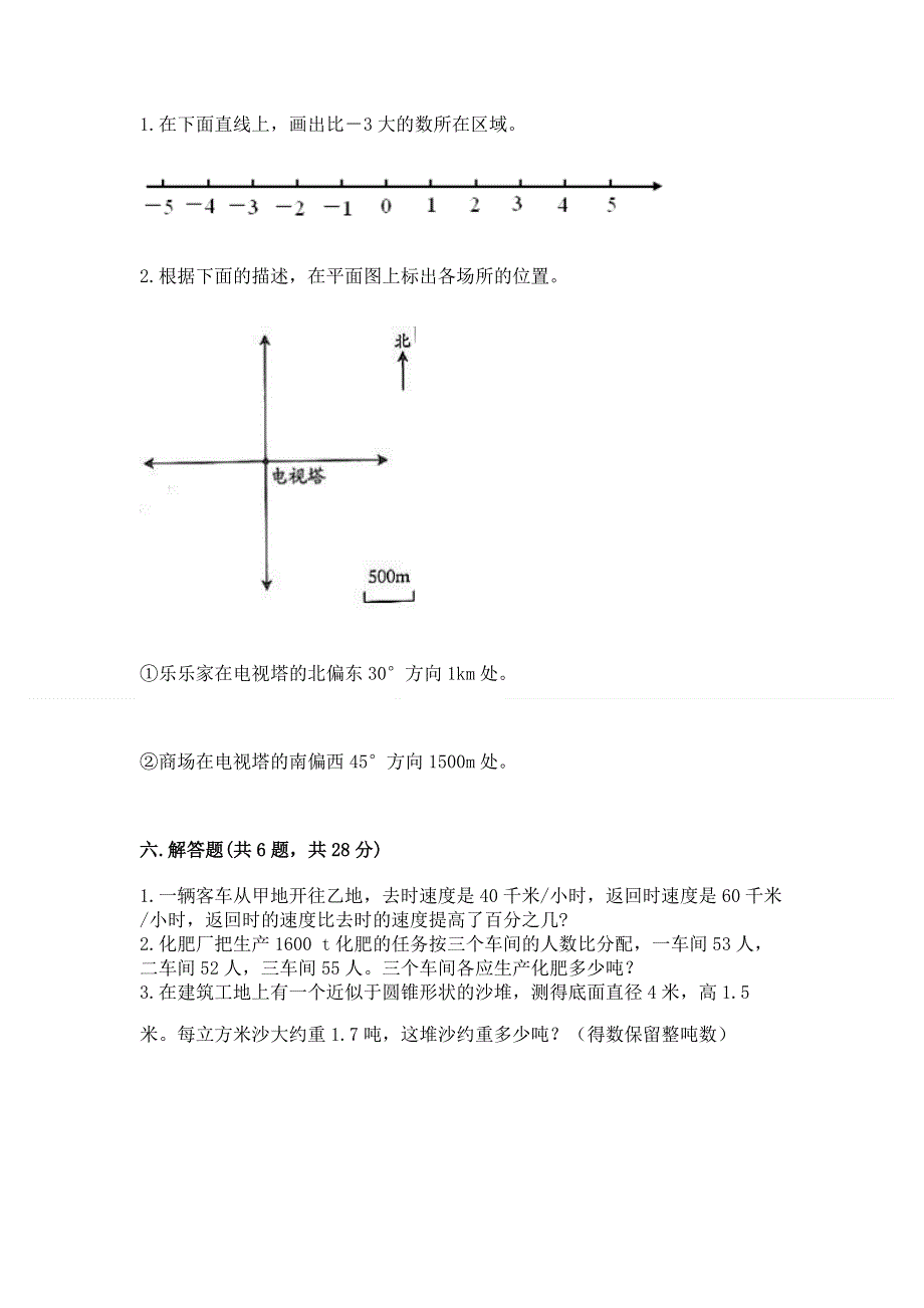 人教版六年级下学期期末质量监测数学试题附答案（a卷）.docx_第3页