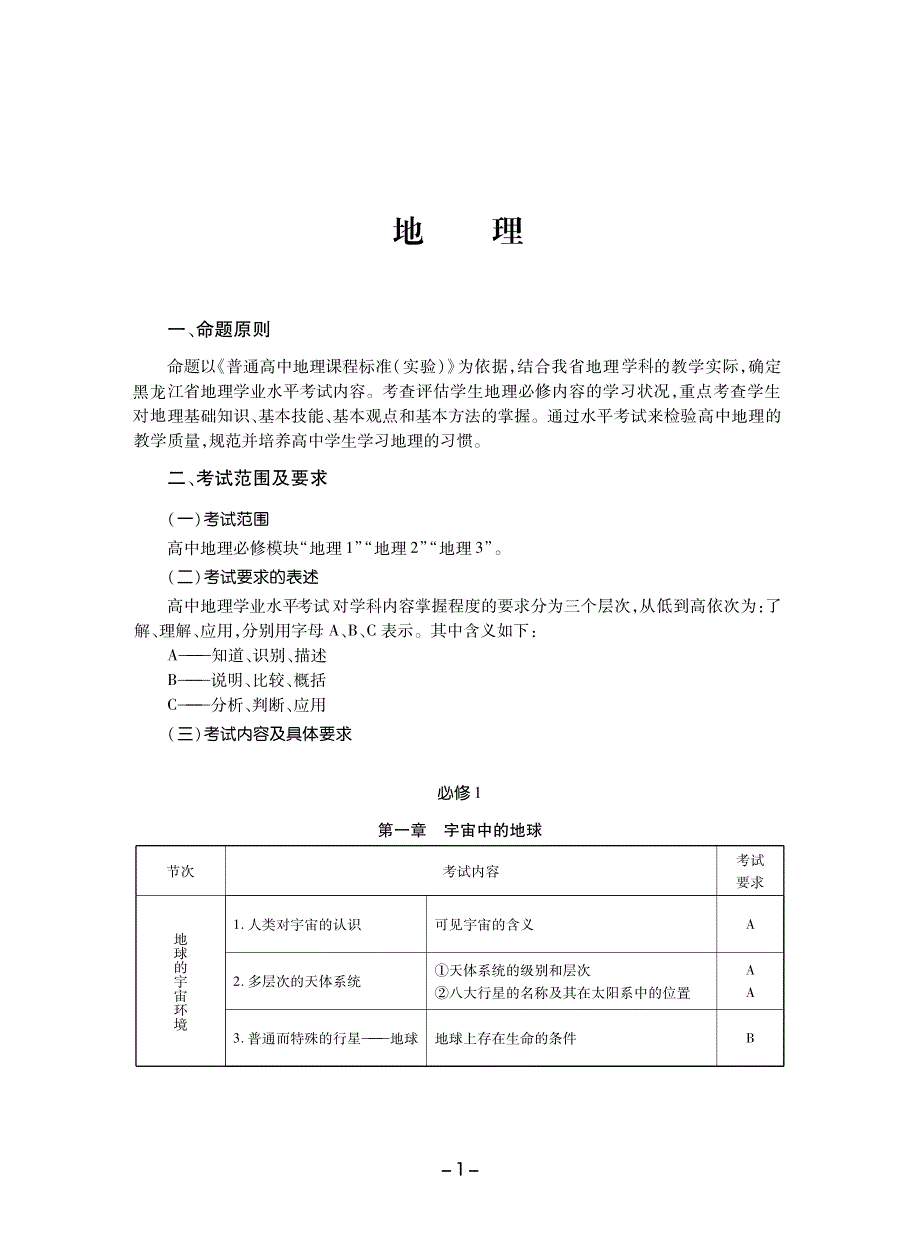 黑龙江省2016年地理学业水平考试说明 PDF版.pdf_第2页