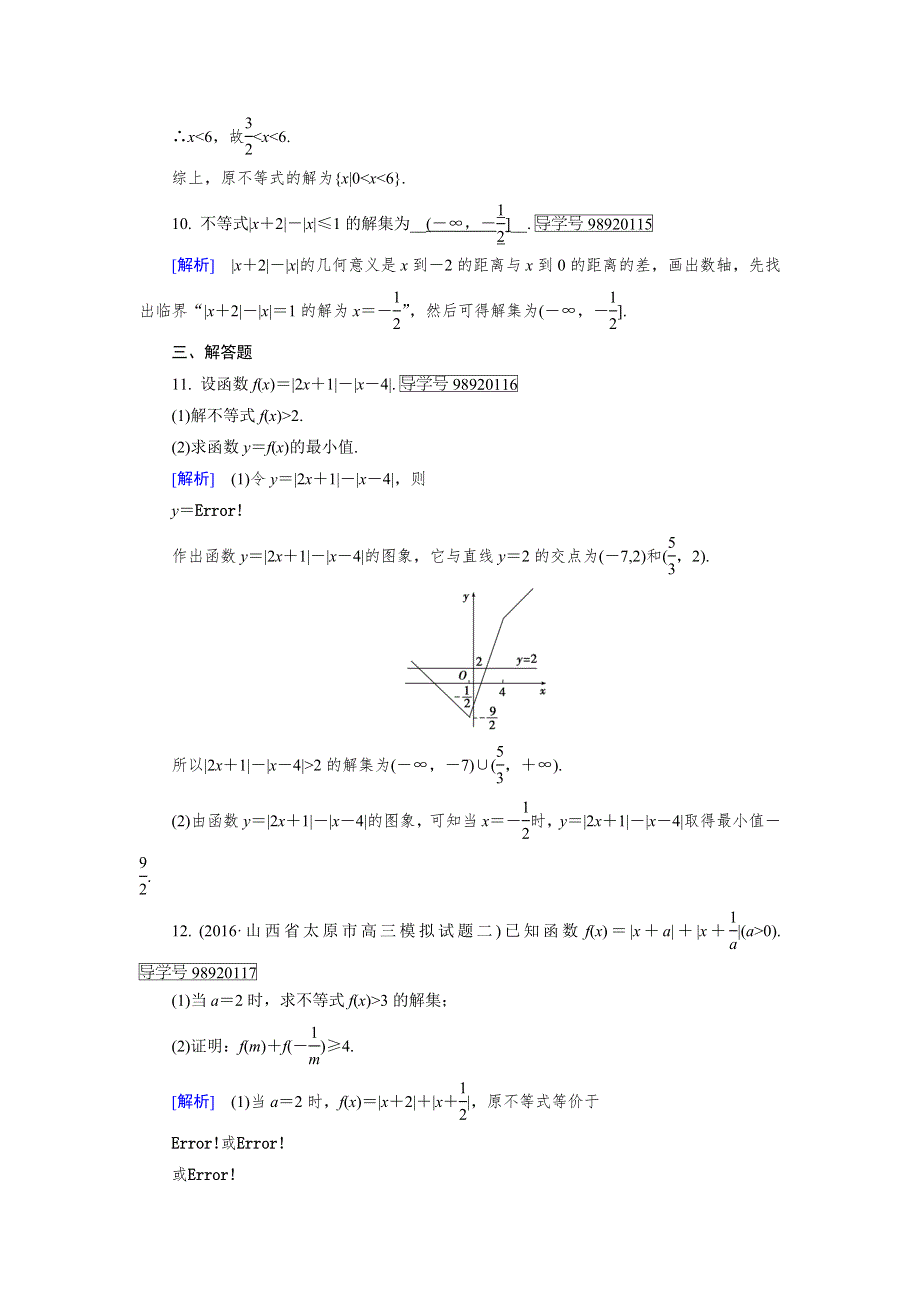 2019-2020人教A版数学选修4-5新导学同步精练：第一讲 不等式和绝对值不等式 2-2 WORD版含解析.doc_第3页