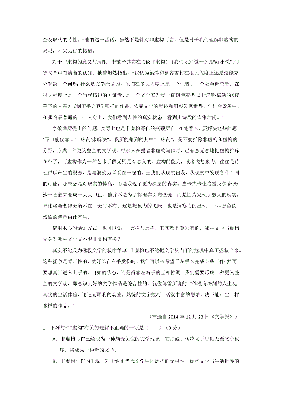 山东省枣庄市四十六中2017届高三上学期语文期中复习模拟题（三） WORD版含答案.doc_第2页