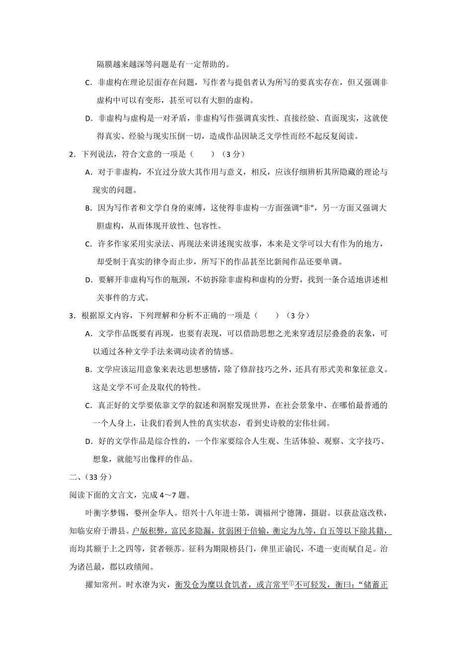 山东省枣庄市四十六中2017届高三上学期语文期中复习模拟题（三） WORD版含答案.doc_第3页