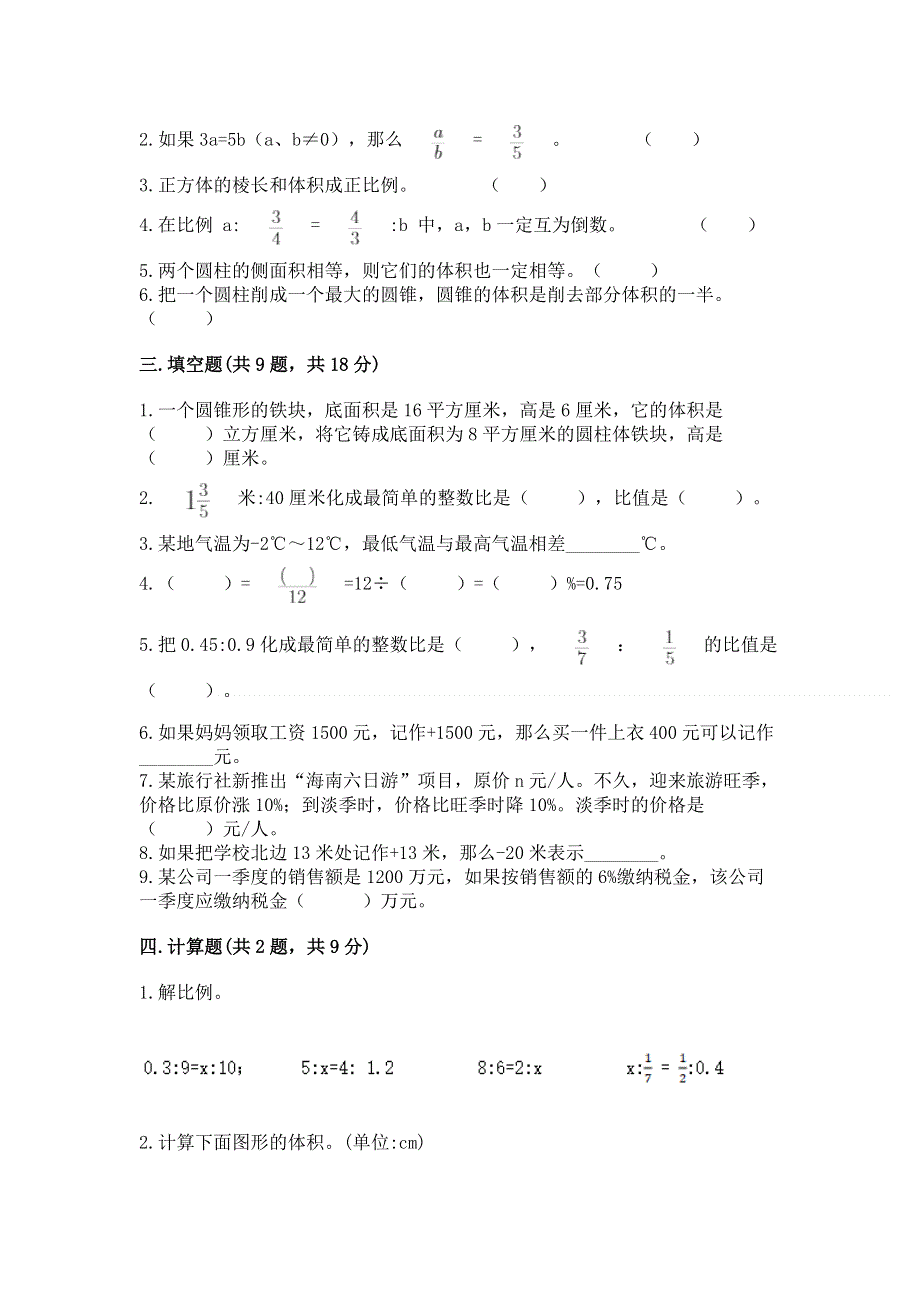 人教版六年级下学期期末质量监测数学试题附答案【模拟题】.docx_第2页