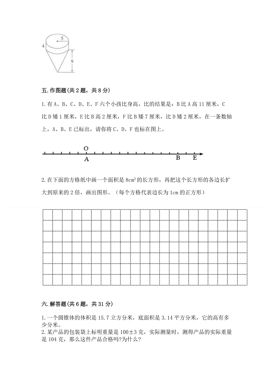 人教版六年级下学期期末质量监测数学试题附答案【模拟题】.docx_第3页