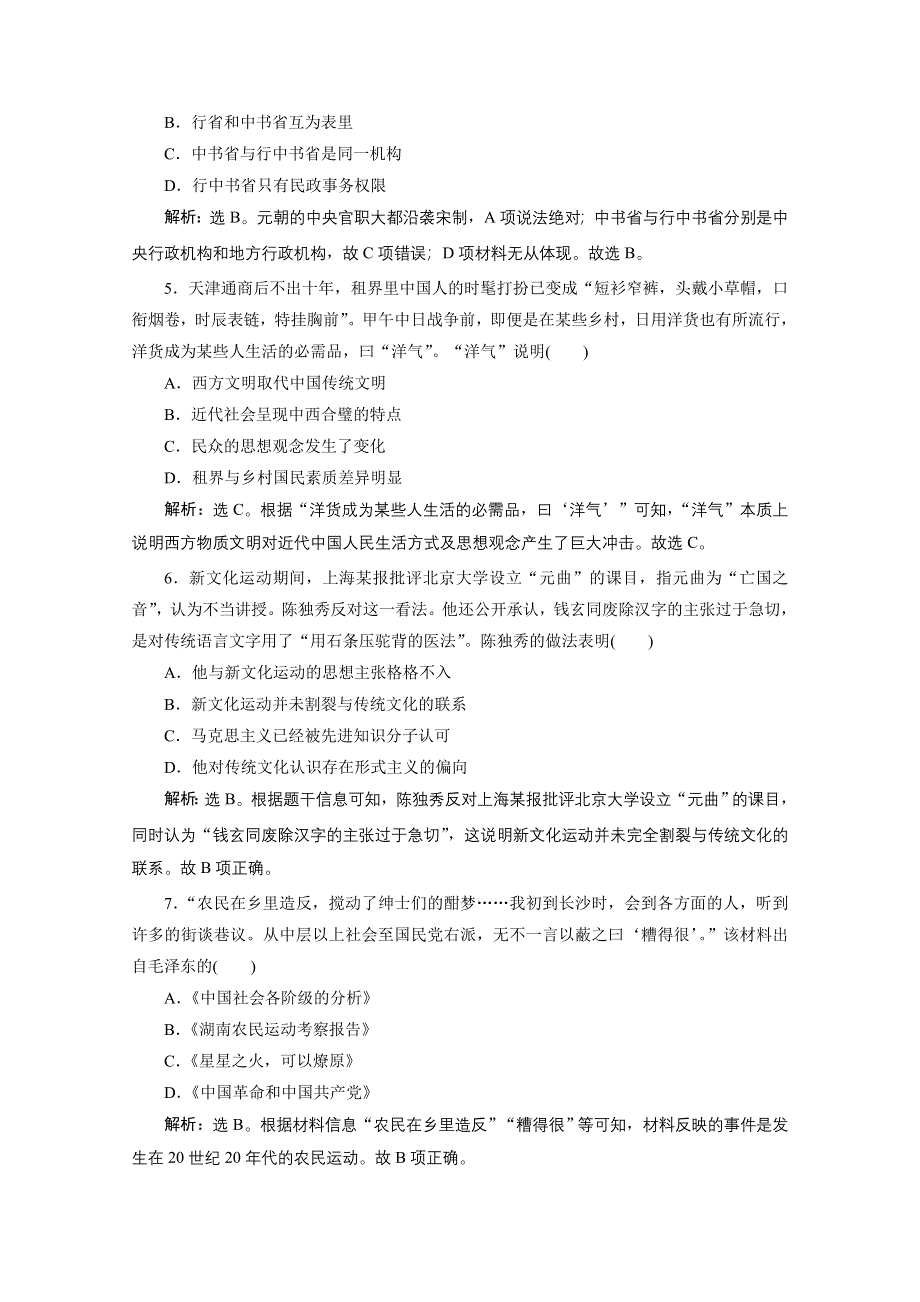 2020浙江高考历史二轮练习：选择题专练（七） WORD版含解析.doc_第2页