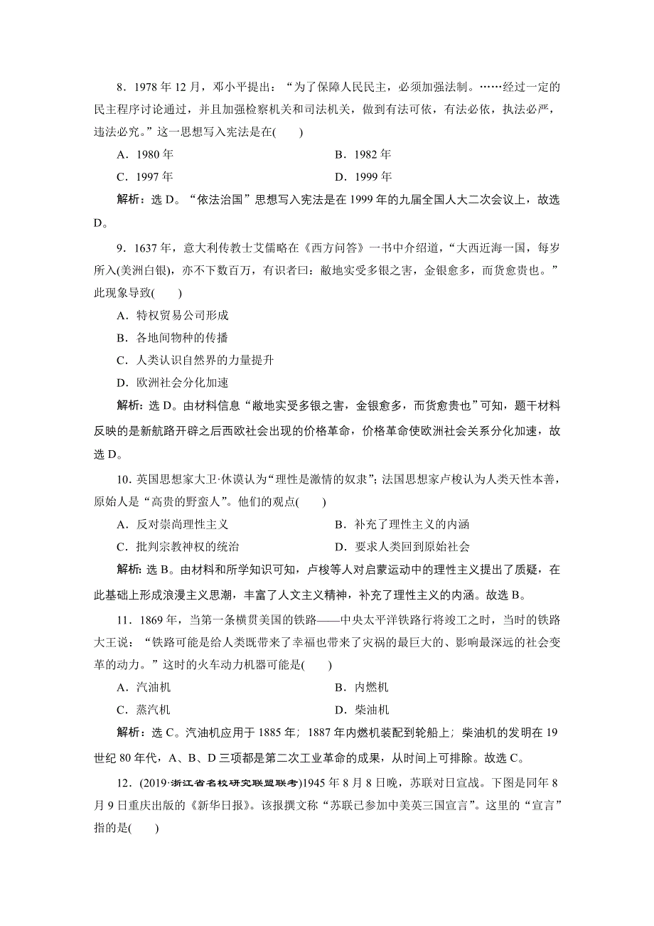 2020浙江高考历史二轮练习：选择题专练（七） WORD版含解析.doc_第3页