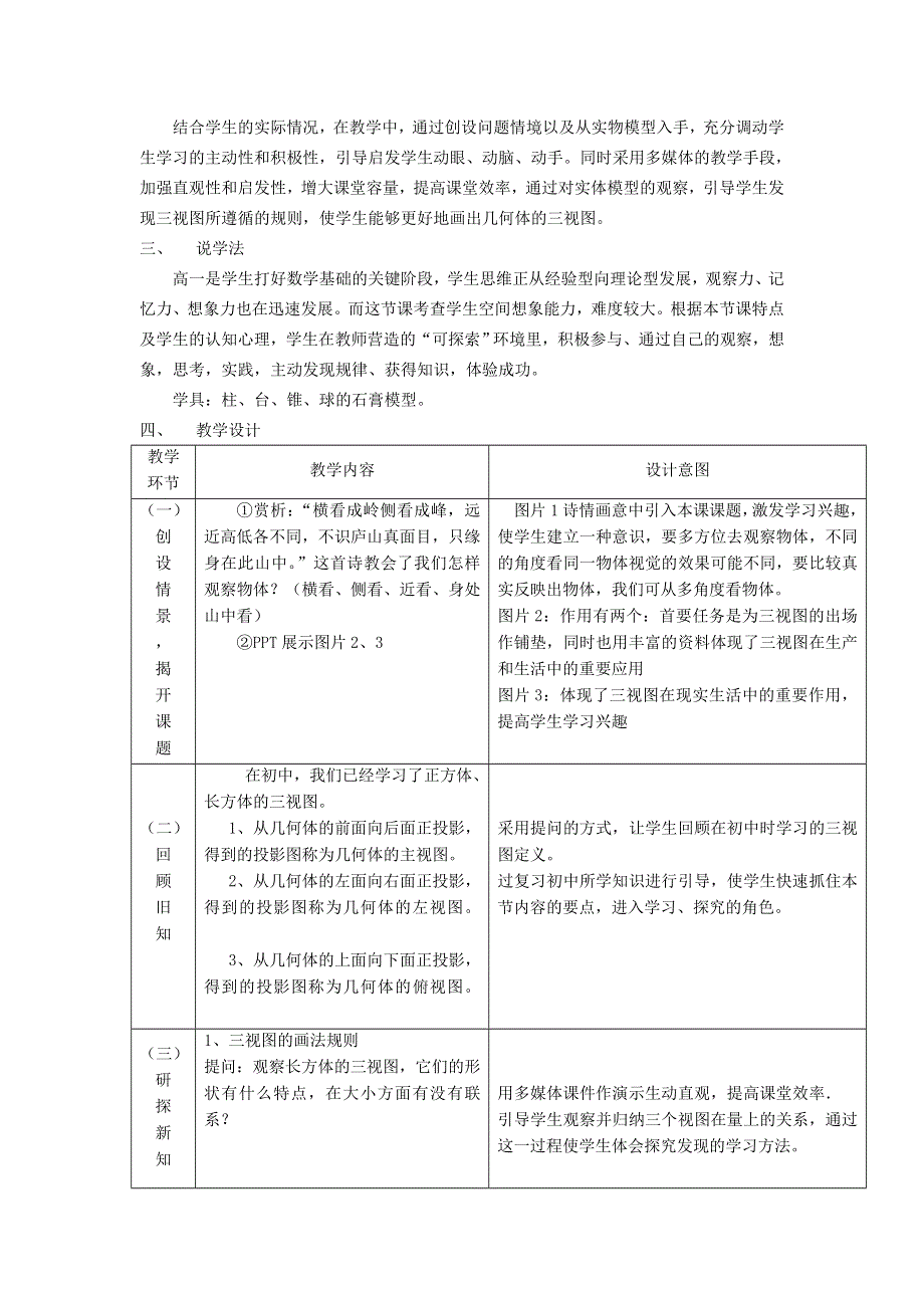 冀教版九下数学第32章投影与视图32.2视图第1课时由几何体到三视图说课稿.doc_第2页